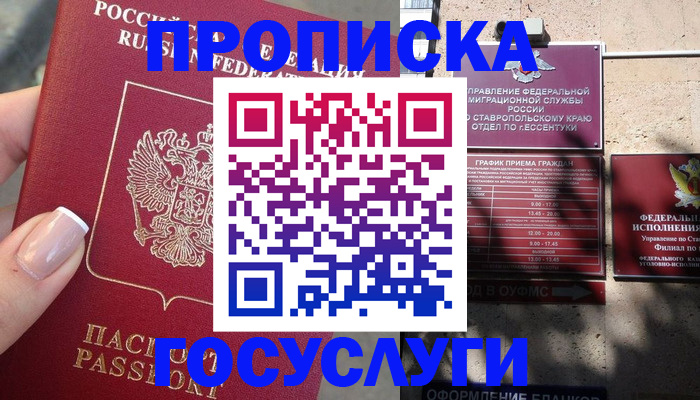 прописка гарантия в Рудне