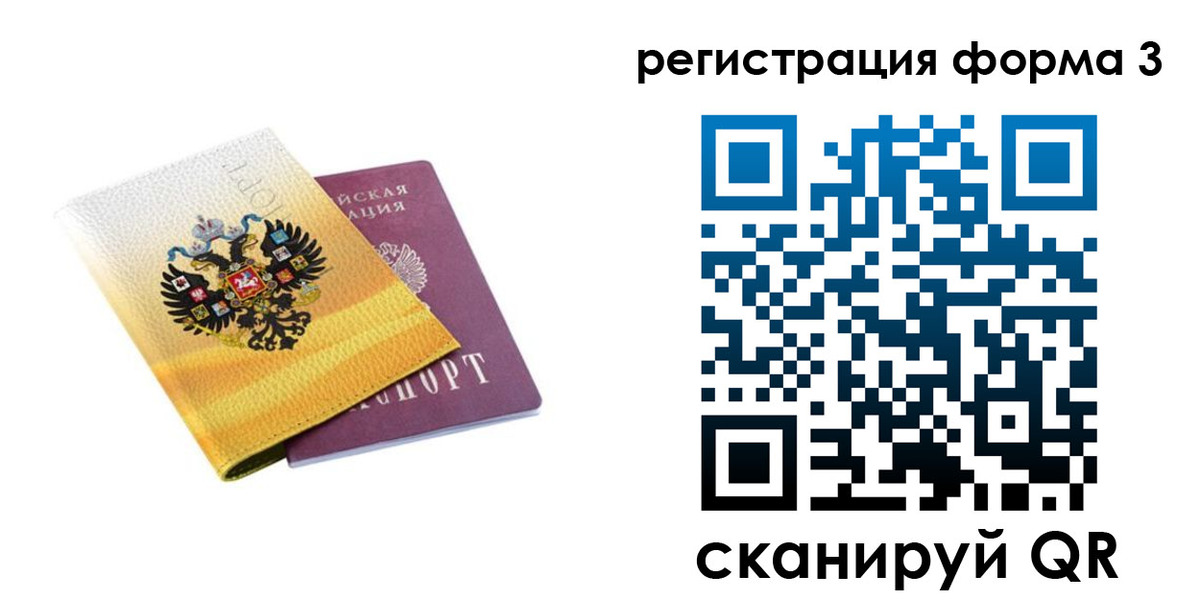 прописка 2025 в Рудне
