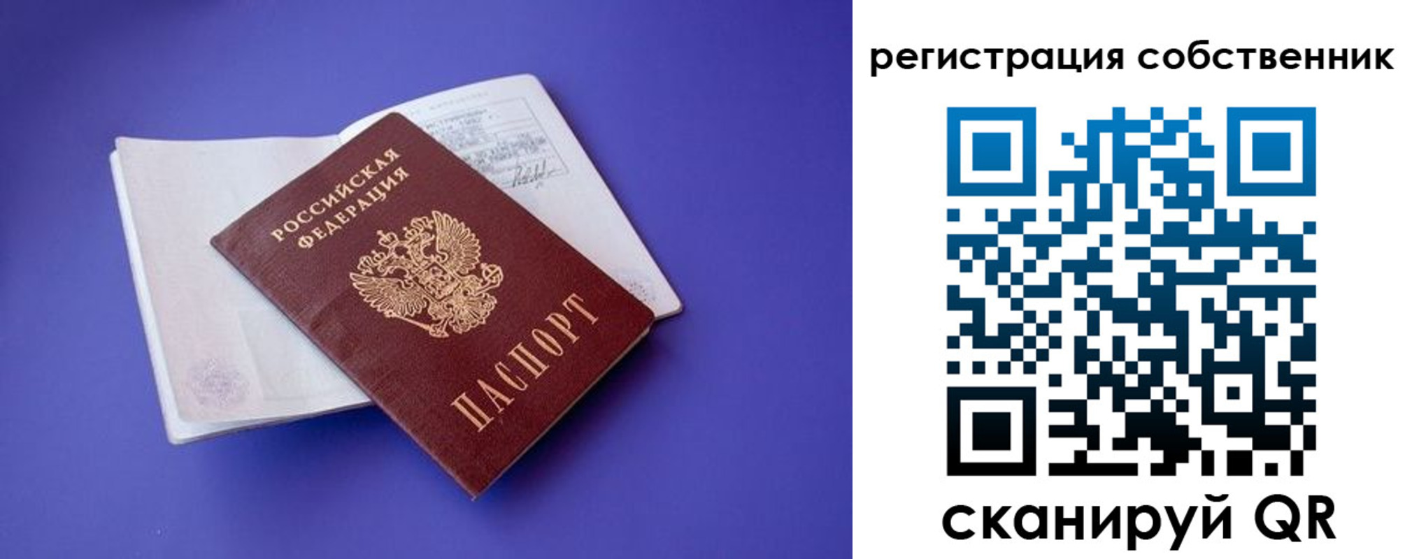 прописка штамп в Рудне