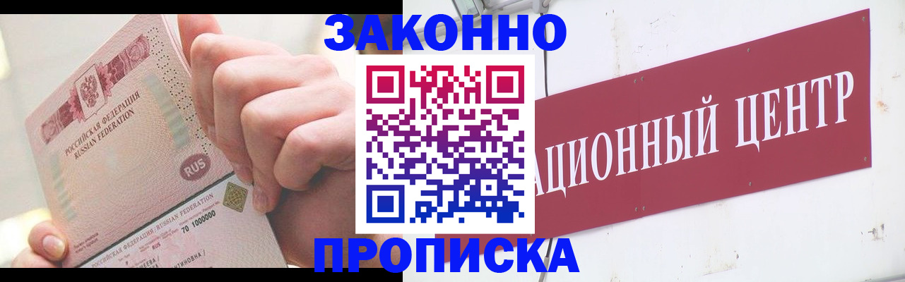 прописка для работы в Рудне