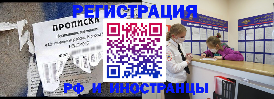 прописка 2025 в Рудне