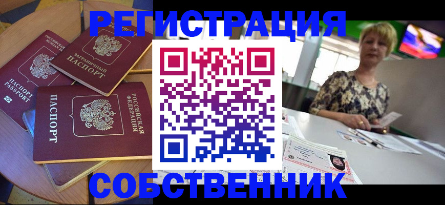 временная регистрация 2025 в Рудне