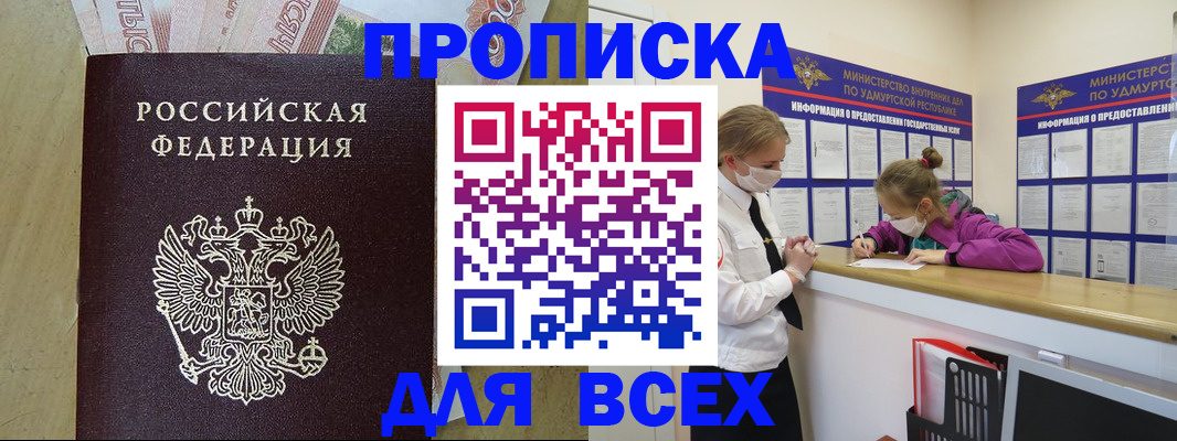 прописка регистрация в Рудне