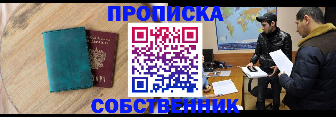 прописка в Рудне