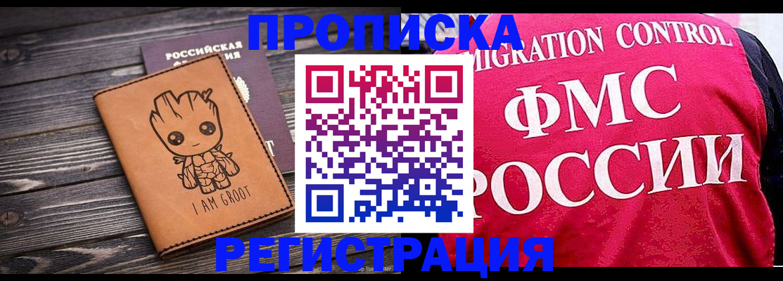 прописка 2025 в Рудне